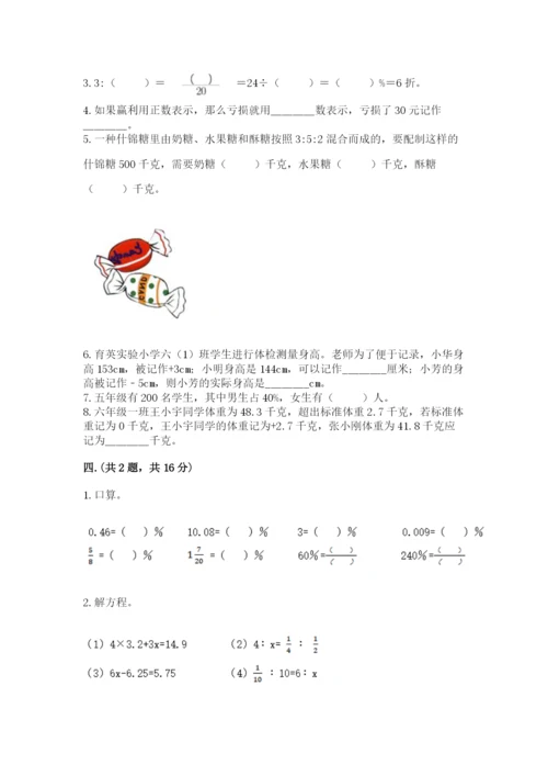小学六年级数学毕业试题附参考答案【模拟题】.docx