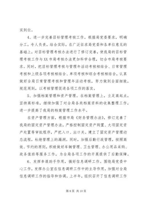 税务局上半年工作总结县税务局上半年工作总结和下半年计划.docx