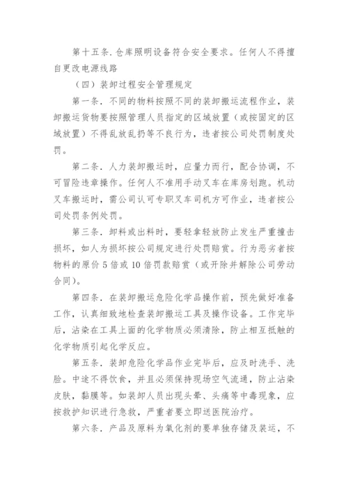 仓库安全管理制度_9.docx