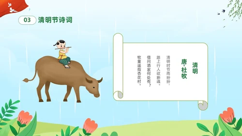 绿色清新卡通儿童中小学4月5日缅怀先烈传承美德主题班会PPT清明