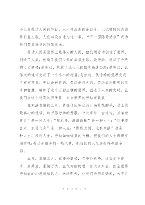学生五一劳动节主题演讲稿.docx
