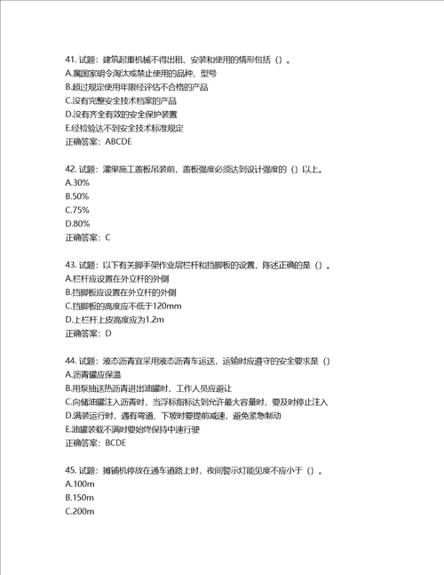 2022版山东省建筑施工专职安全生产管理人员C类考核题库第904期含答案