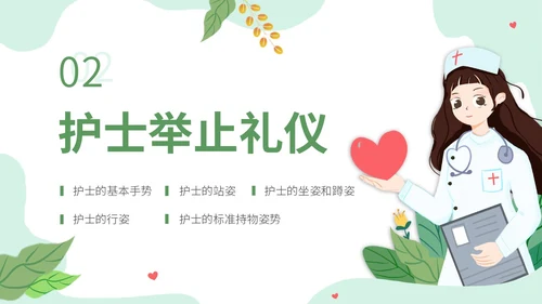 绿色清新植物插画护理礼仪培训PPT模板