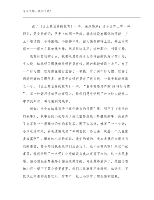 幼儿教师培训心得体会优选例文27篇合辑.docx