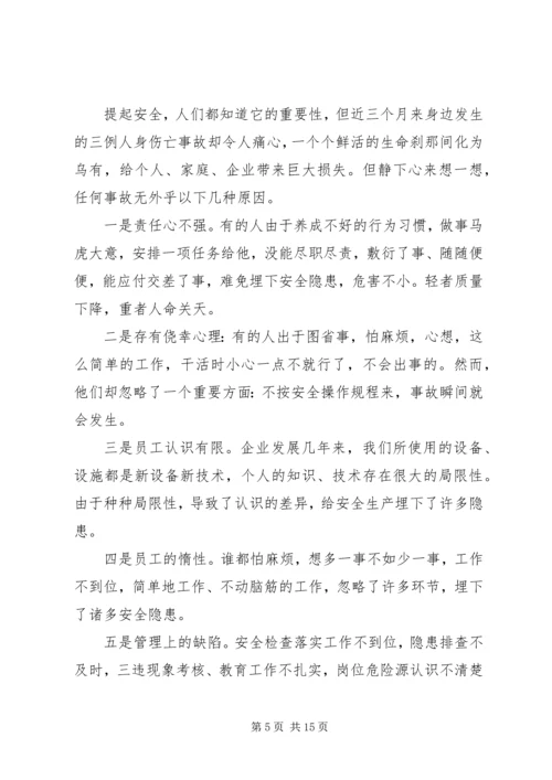 安全反思剖析报告.docx