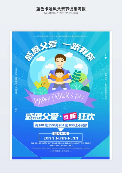 蓝色卡通风父亲节促销海报