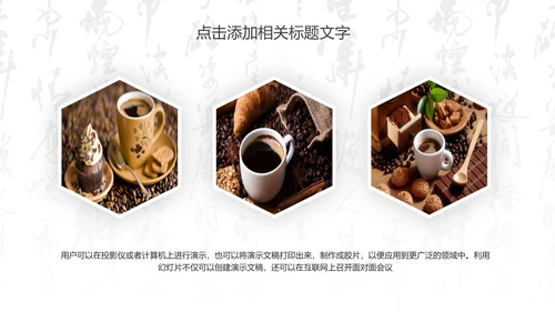 西餐厅咖啡产品介绍下午茶咖啡厅PPT模板