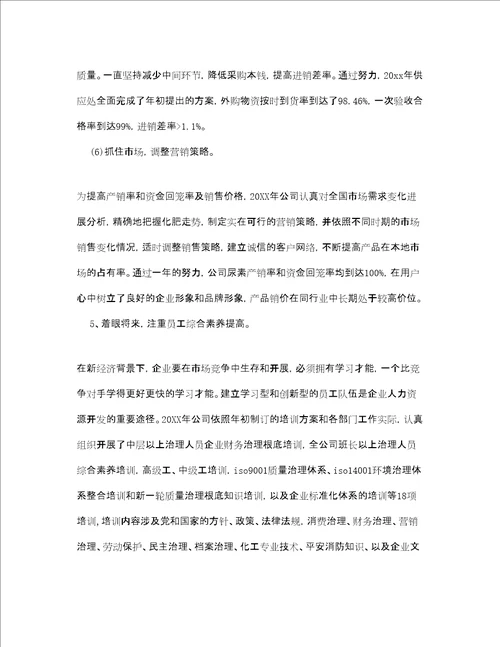 度工作参考总结化工个人年度工作参考总结范文