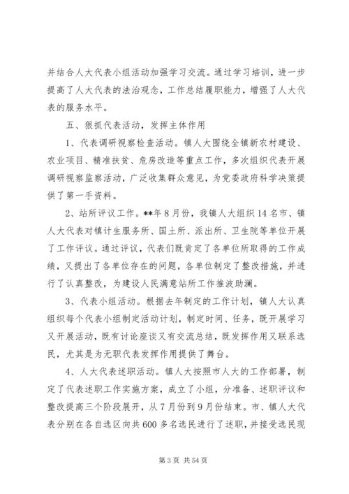 人大代表履职工作总结汇总十篇.docx