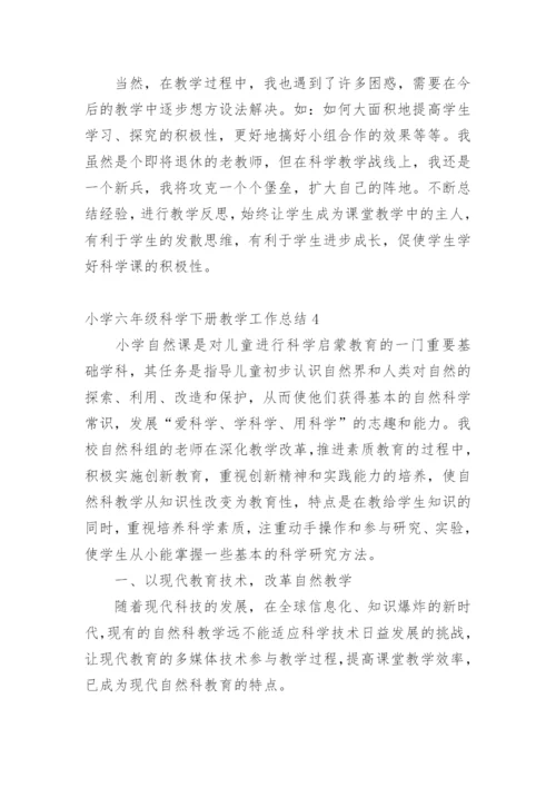 小学六年级科学下册教学工作总结.docx