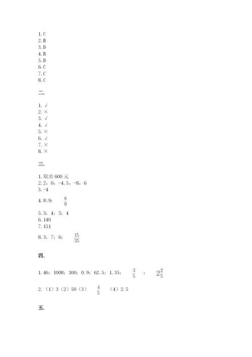 小学六年级数学毕业试题含完整答案（名校卷）.docx
