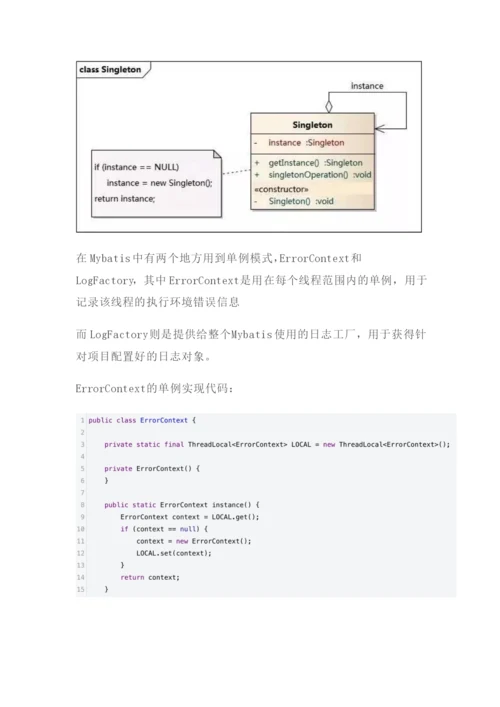 Mybatis中经典的9种设计模式.docx