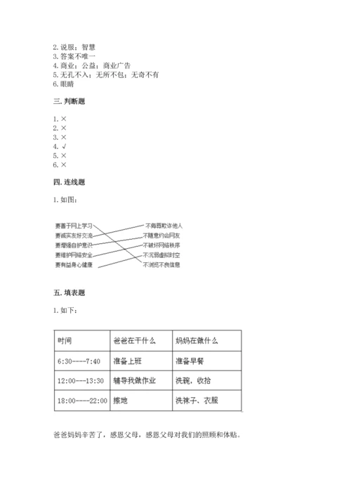 部编版四年级上册道德与法治期末测试卷汇总.docx