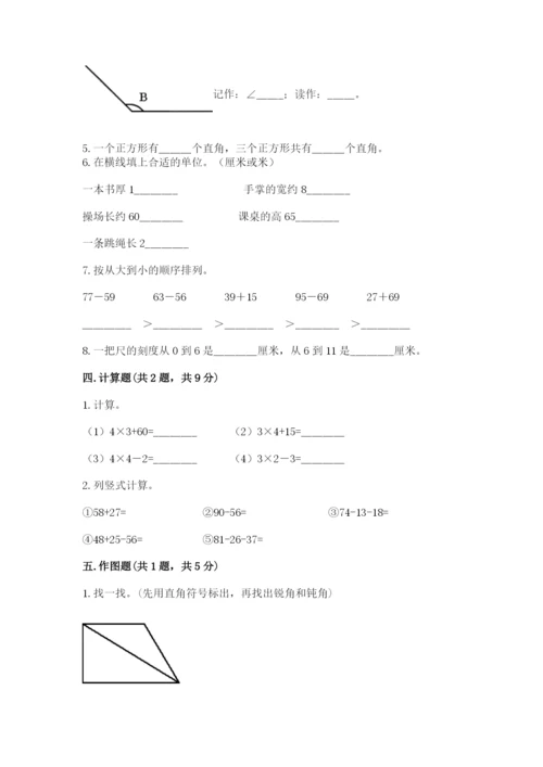 小学二年级上册数学期中测试卷（满分必刷）.docx