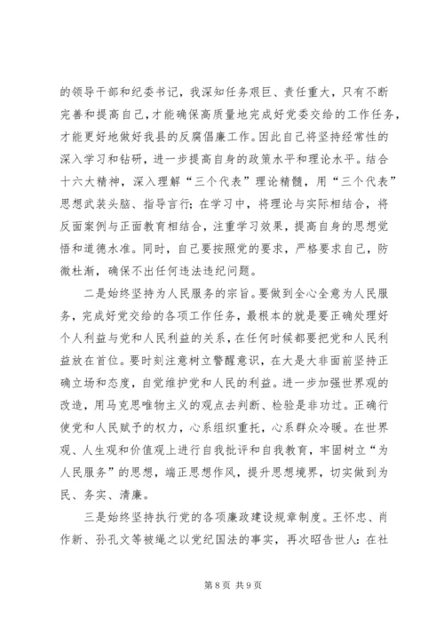 开展反腐倡廉警示教育活动心得体会 (13).docx