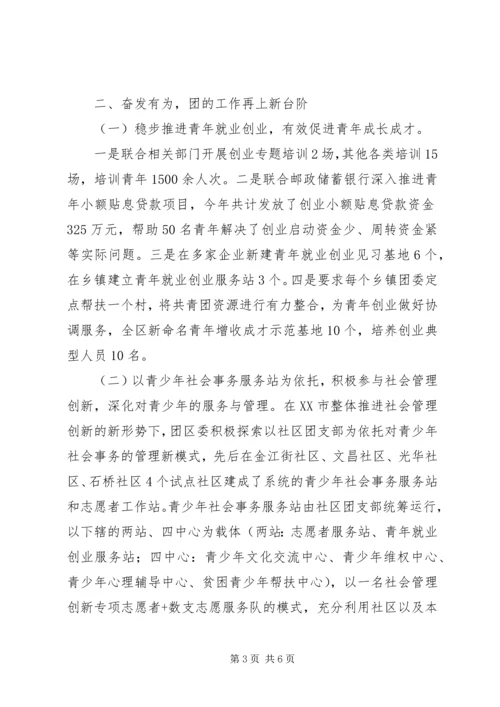 团委目标任务完成情况的自查报告.docx