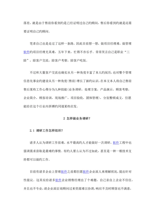 SAP项目如何做调研.docx