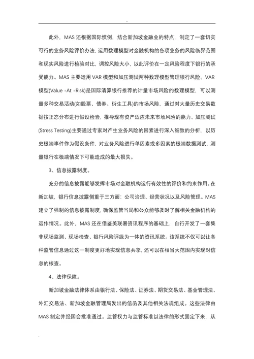 新加坡金融监管制度与我国的比较
