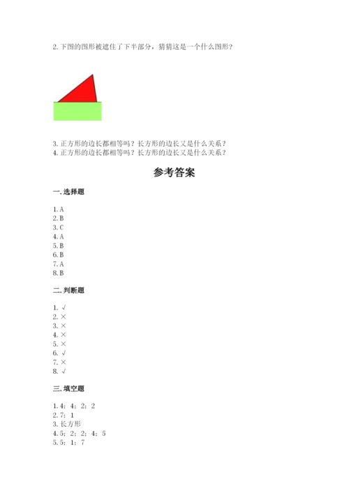 人教版一年级下册数学第一单元 认识图形（二）测试卷精品（考试直接用）.docx