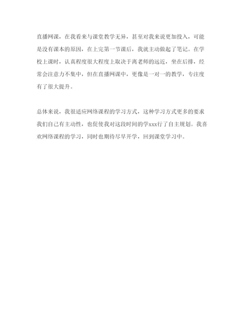 精编上网课期间学习心得体会精选范文五篇.docx