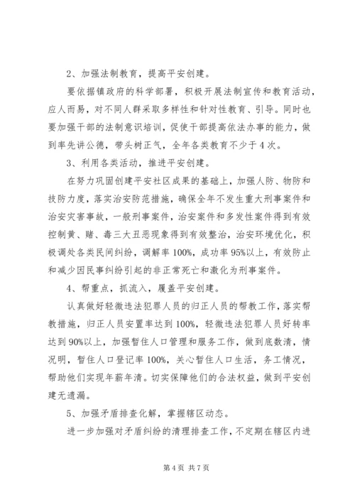 社区的年度平安建设工作计划模板.docx