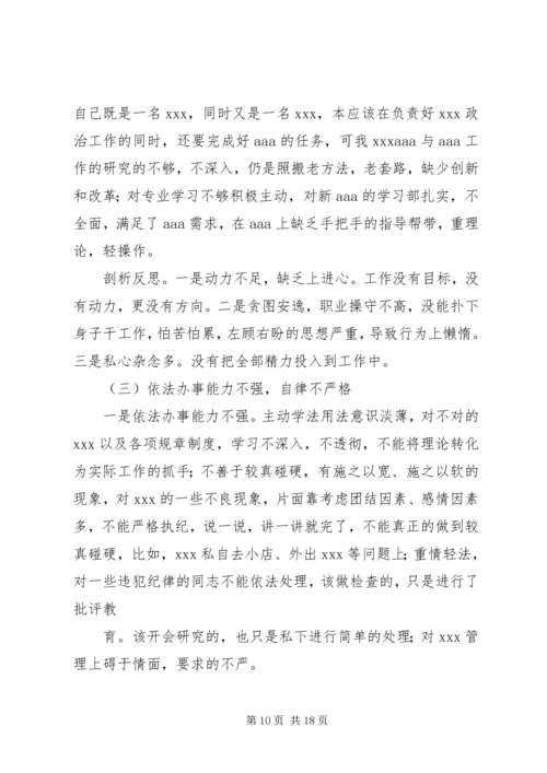 讲政治守纪律党性分析.docx