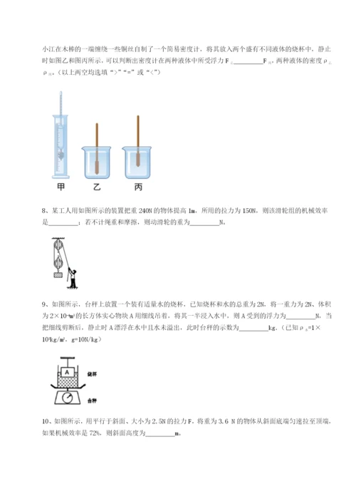 基础强化北京市第十二中学物理八年级下册期末考试专项测试练习题（详解）.docx