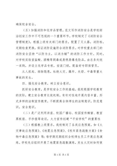 学校安全工作总结 (168).docx