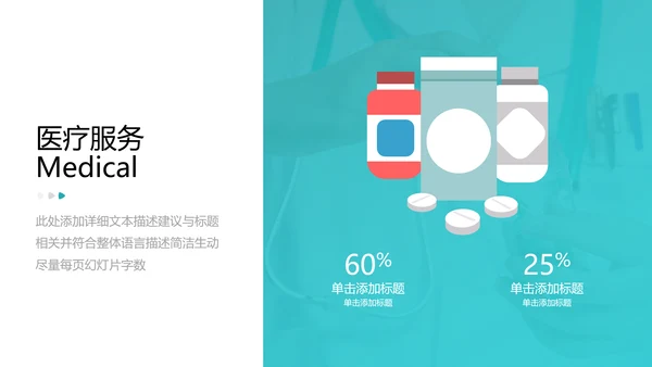 简约社区医疗保险保障工作总结ppt模板