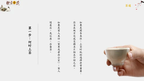 茶道茗茶简约古风通用PPT模板