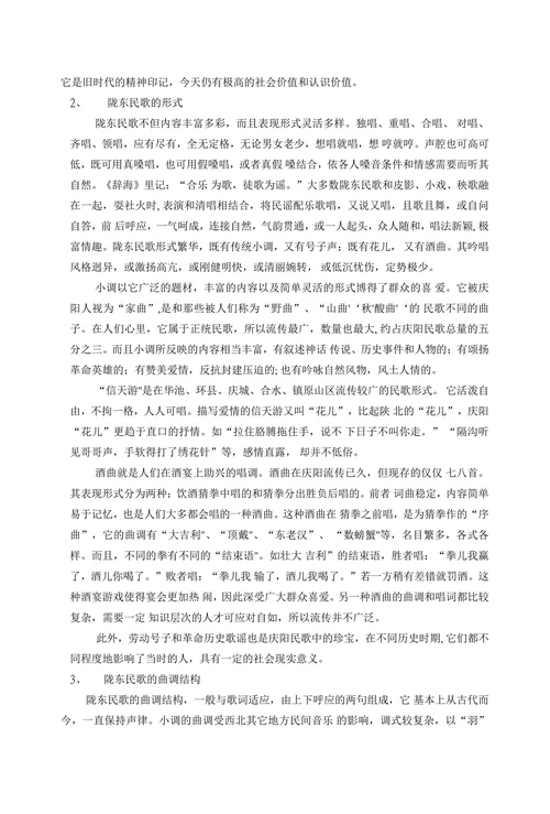 浅谈陇东民歌