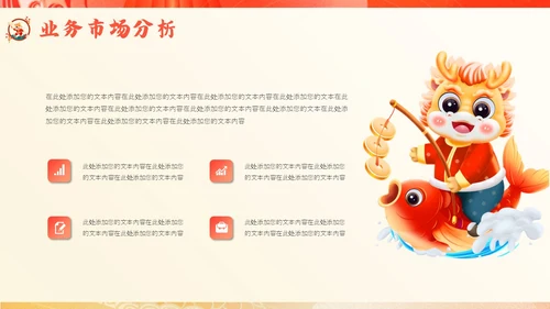国潮风龙年新年工作计划PPT