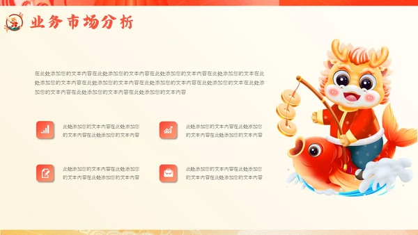 国潮风龙年新年工作计划PPT