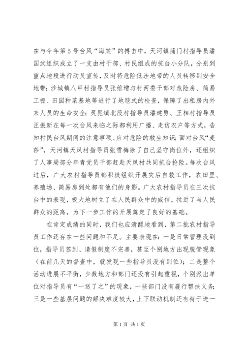 领导在农村指导员工作座谈会上的讲话.docx