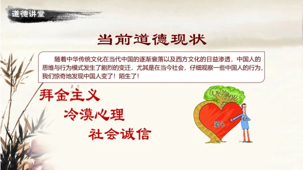 道德讲堂毛笔水墨中国风通用PPT模板