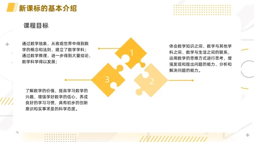 橙色简约线条小清新手绘数学课件初中数学新课标解读动态PPT