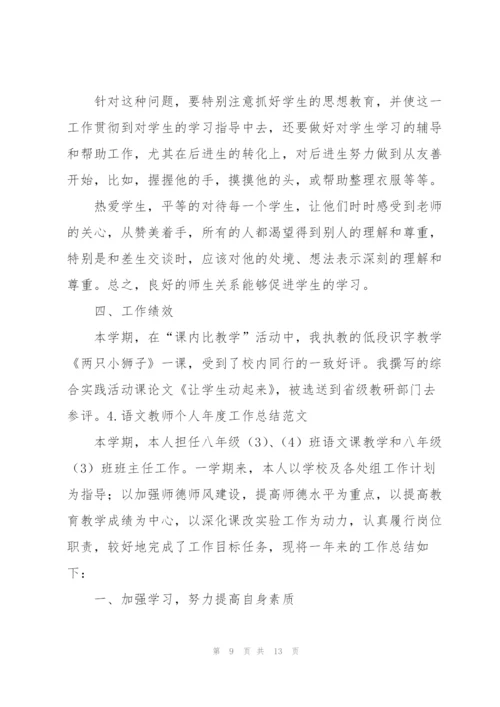 语文教师个人年度工作总结范文.docx