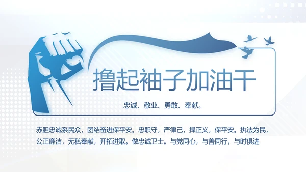 蓝色科技感公安科技信息化建设工作总结动态PPT