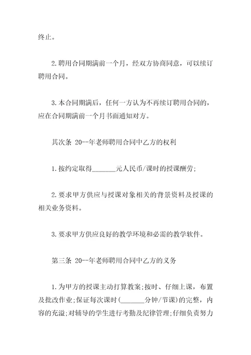 教师岗位聘用合同书