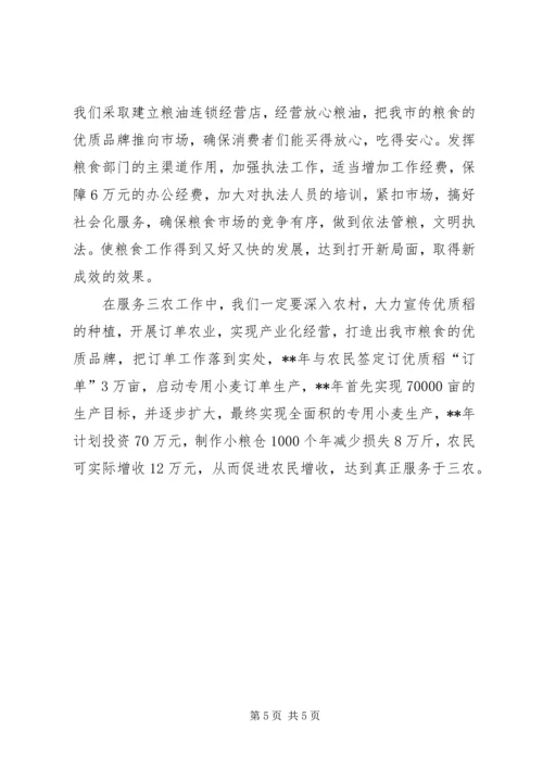 粮食局工作总结及安排.docx