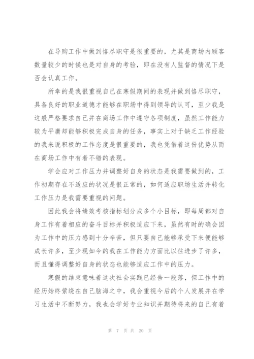 寒假社会实践心得体会通用15篇.docx