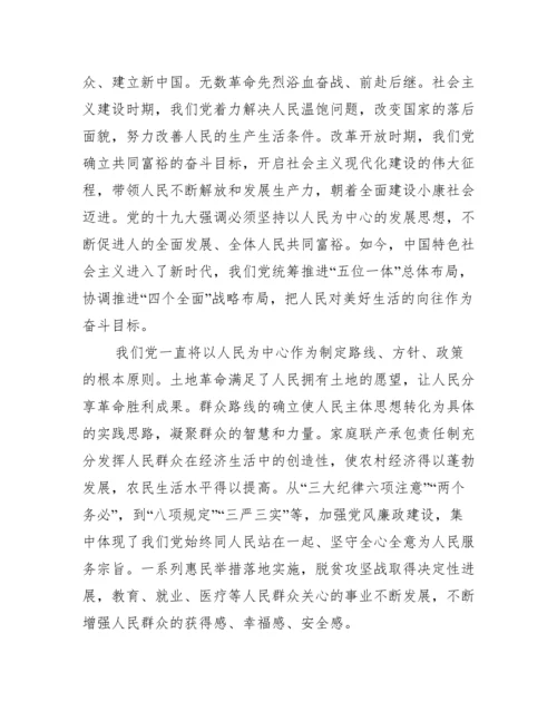 坚持人民至上心得体会范文(精选6篇).docx