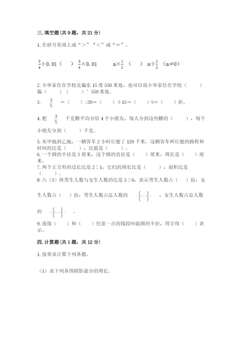 人教版六年级上册数学期末测试卷（夺冠）word版.docx
