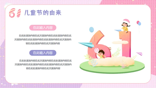 六一快乐儿童节主题班会通用PPT模板