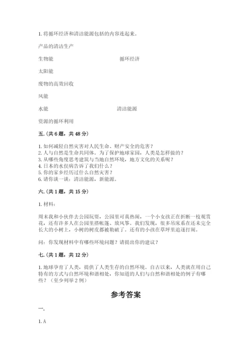 六年级下册道德与法治第二单元《爱护地球 共同责任》测试卷a4版.docx