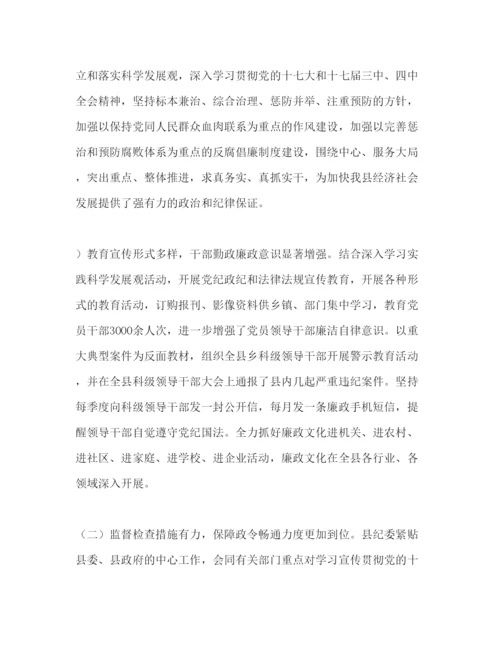 精编年县纪委工作报告范文.docx