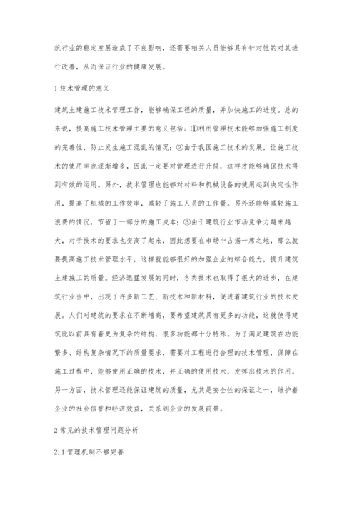 建筑土建施工中常见的技术管理问题与对策马爱霞.docx