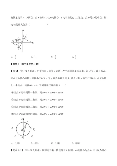 人教版2024-2025九年级数学上册同步讲义专题专题24.1圆【十大题型】(学生版+解析)