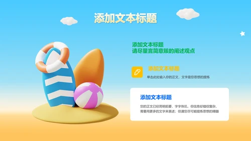 蓝色渐变3D风夏日出游季通用PPT演示模板