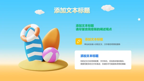 蓝色渐变3D风夏日出游季通用PPT演示模板